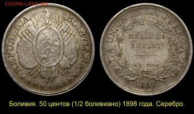 Монеты достоинством "50", выпущенные в странах Америки - Боливия 50 центов 1898