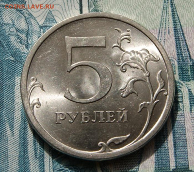 5 рублей 2009 г. спмд шт. Н-5.24Д Отличные в коллекцию-30.06 - 2009 сп-5.24Д-4