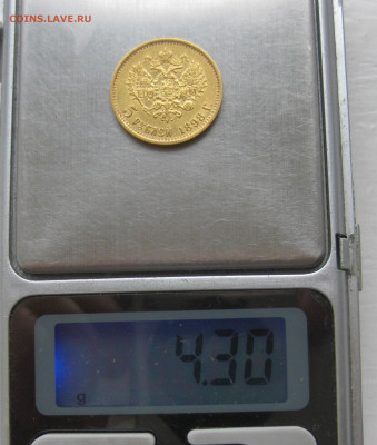 5 рублей  1898 года - IMG_2331.JPG