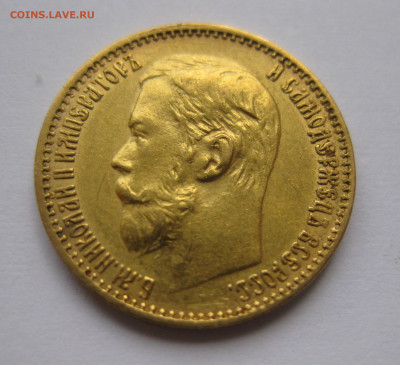 5 рублей  1898 года - IMG_2299.JPG
