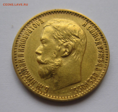 5 рублей  1898 года - IMG_2298.JPG
