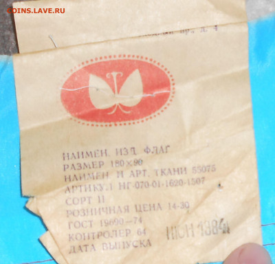Флаги республик СССР (4 шт) с этикетками до 05.07.22 г. - 18.JPG