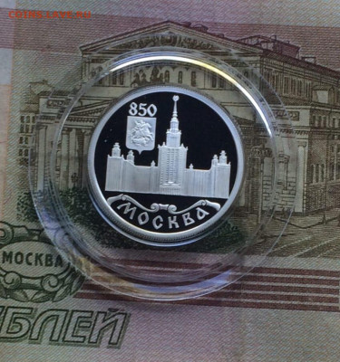 1р.1997 г.850 лет Москва.Университет. до 03.07.22 - 276