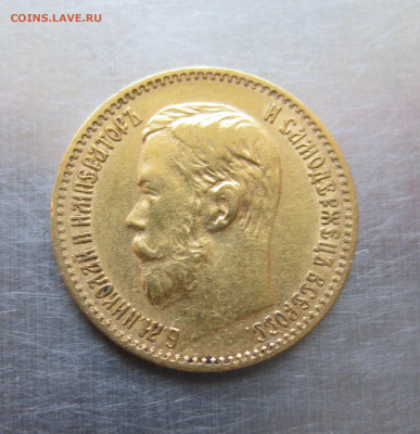 5 рублей 1897 года - m3.JPG