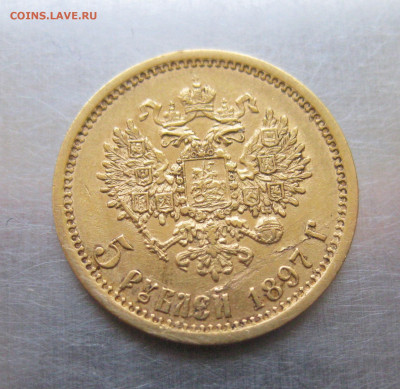 5 рублей 1897 года - m2.JPG