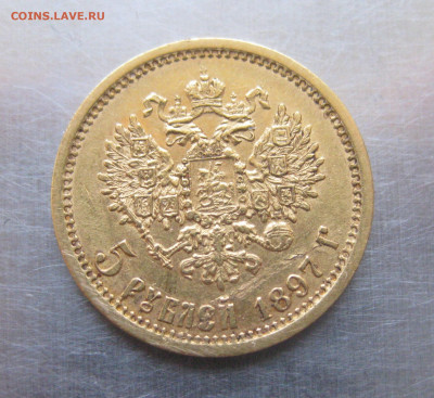 5 рублей 1897 года - m1.JPG