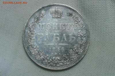 Монета Рубль 1846 года СПБ ПА (до 4 июля 2022) - 1-1846