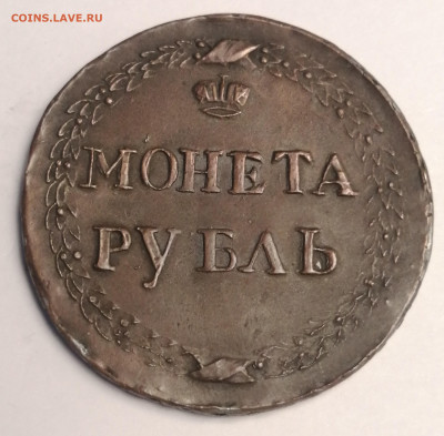 монета-рубль 1771,Просветите по изделию - IMG_20220629_184617