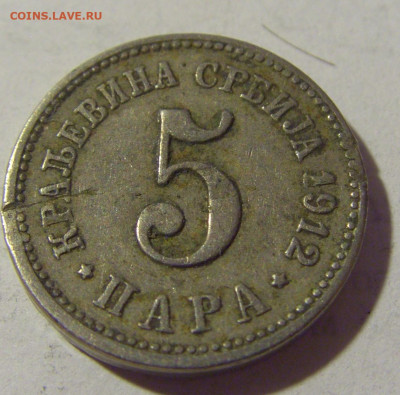 5 пара 1912 Сербия №1 08.07.2022 22:00 МСК - CIMG1737.JPG