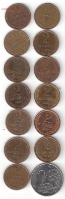 Погодовка СССР: 2коп - 13 монет 1980-1991л,м - 2к ссср 13шт 1980-91л,м Р + 2р Эмблема