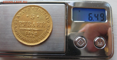 5 рублей 1842 года - IMG_2754.JPG