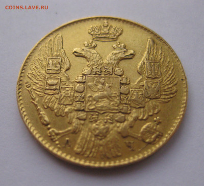 5 рублей 1842 года - IMG_2728.JPG