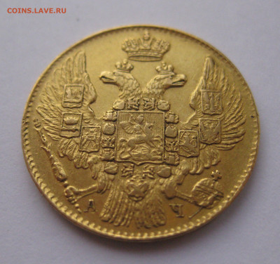 5 рублей 1842 года - IMG_2727.JPG