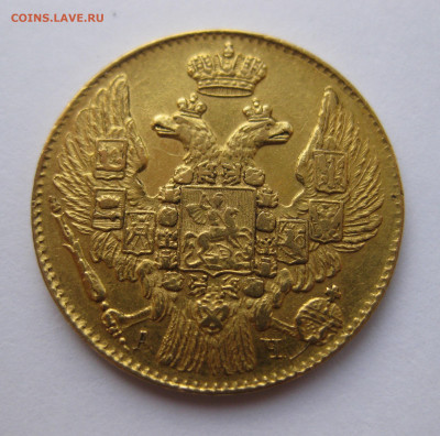 5 рублей 1842 года - IMG_2726.JPG