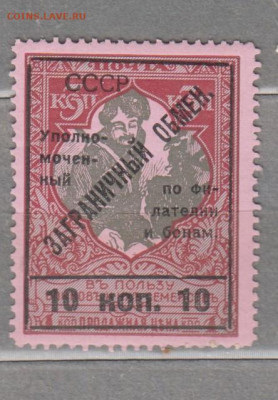 СССР 1925 Заграничный обмен надпечатка 10 коп до 10 07 - 114