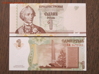 Приднестровье 1 рубль 2007 год UNC пресс - IMG_8658.JPG