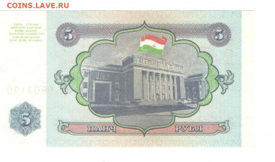 Таджикистан 5 рублей 1994 UNC - Таджикистан 5 рублей 1994 Б