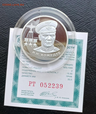 2 рубля Кожедуб - 20220708_204405