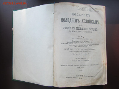 Оценка. Книга подарокъ молодымъ хозяйкамъ 1914 г - IMG_4632[1].JPG