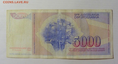 5 000 динар 1985 Югославия (631) 15.07.2022 22:00 М - CIMG3257.JPG