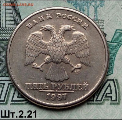 5р.1997г. СПМД. (шт.2.21 по АС).Не частая. до 14-07-2022г. - Screenshot_2021-09-28-09-03-37-1