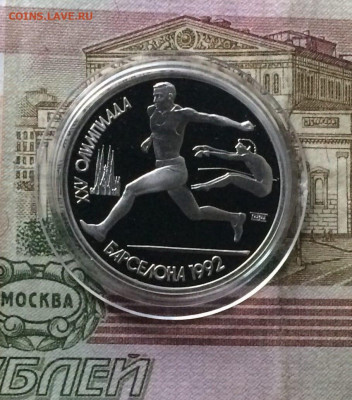 1 рубль 1991г.Барселона.Прыжки.до 17.07.22 - 204