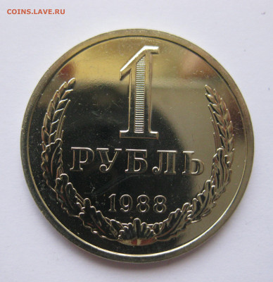 1 рубль 1988 года с 200 - IMG_3221.JPG