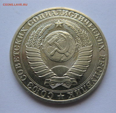 1 рубль 1990 года с 200 - IMG_3235.JPG