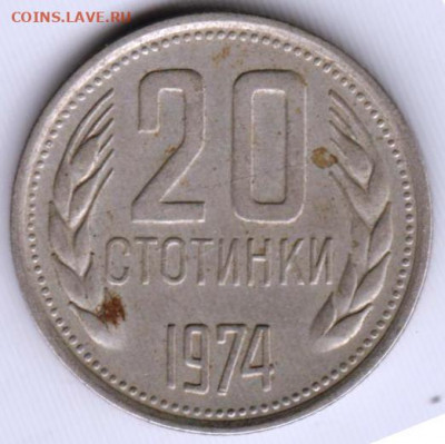 БОЛГАРИЯ 20 стотинок 1974 г. до 22.07.22 г. в 23.00 - 047