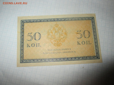 50 копеек 1915 год. Царская Россия. - IMG_0861.JPG