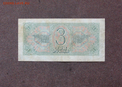 3 рубля 1938 года до 22.00  24.07.22 - IMG_0190.JPG