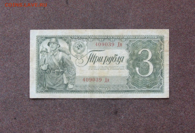 3 рубля 1938 года до 22.00  24.07.22 - IMG_0189.JPG