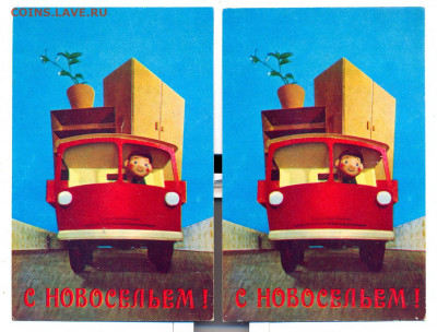 2 открытки "С новосельем" 1972г. - новоселье1