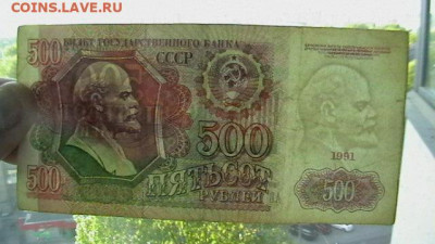 500 рублей 1991 г - 8 шт. до 28,07,22 по МСК 22-00 - IMGA0549.JPG