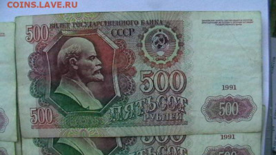 500 рублей 1991 г - 8 шт. до 28,07,22 по МСК 22-00 - IMGA0547.JPG