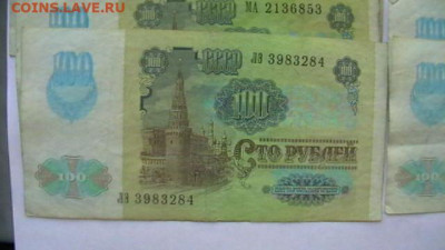 100 рублей 1992 г - 10 шт. до 28,07,22 по МСК 22-00 - IMGA0578.JPG