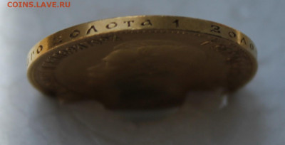 10 рублей 1902 год. - IMG_2163.JPG