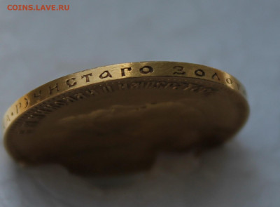 10 рублей 1902 год. - IMG_2162.JPG