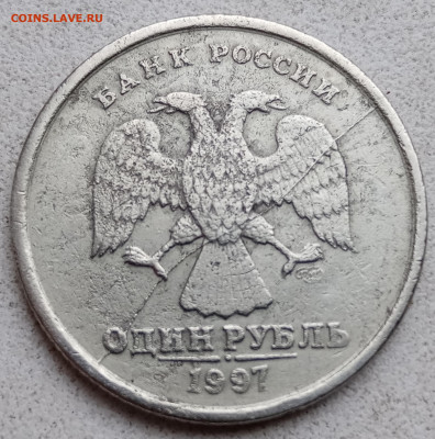 1 рубль 1997 года полный раскол аверса до 01.08.2022г. - 70