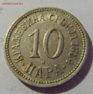 10 пара 1884 Сербия №1 05.08.2022 22:00 МСК - CIMG4856.JPG