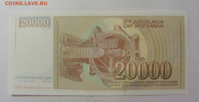 20 000 динар 1987 Югославия (779) 05.08.22 22:00 М - CIMG5520.JPG
