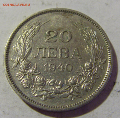 20 лева 1940 Болгария №1 06.08.2022 22:00 МСК - CIMG5747.JPG