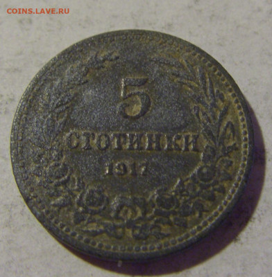 5 стотинок 1917 Болгария №1 06.08.2022 22:00 МСК - CIMG5847.JPG
