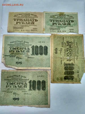 Банкноты 1919 год - IMG-20220801-WA0010
