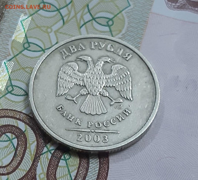 2 рубля 2003 СПМД до 05.08.2022г. - 7