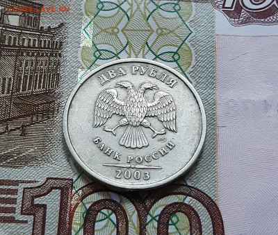 2 рубля 2003 СПМД до 05.08.2022г. - 5