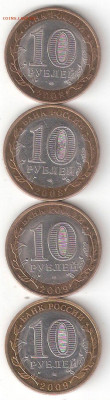 10 рублей биметалл ДГР 4 монеты СПМД ФИКС 004Ф - БИМ 4шт СПМД р 004Ф