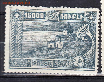 Гражданская война Армения 1921 1м 15000р  до 11 08 - 32