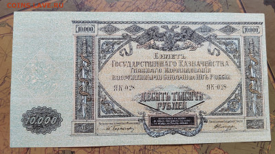 10000 руб. 1919г. ВСЮР. ПРЕСС. до 08.08.22г. мск. - IMG_20220807_164553_edit_34659163732871