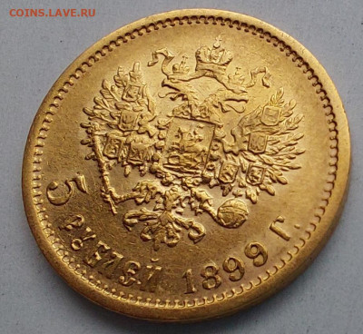 1899г. 5 рублей ФЗ - 11